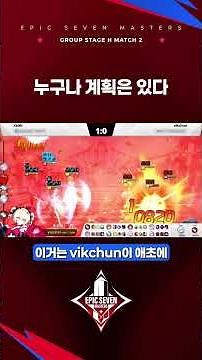 누구나 계획은 있다 #에픽세븐