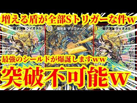 【デュエプレ】最速で煌世主 サッヴァーク†のドラゴンTブレイカーで増やしたシールドをSトリガーにしたら絶対ダイレクトアタックされない説ｗｗｗｗ【デュエルマスターズプレイス】