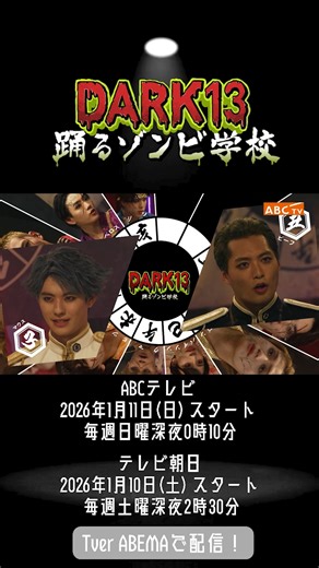 DARK13【公式】 on Instagram: ". 通称『ドグマクラス』🏫に迷い込む 上空の1万メートルで罵り合う機長と副操縦士✈ そんな第１話のゲストは…？ ぜひ予想してみてください💡 答えは明日…っ！ #DARK13 #TJBB #THEJETBOYBANGERZ"
