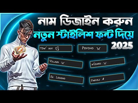 Free Fire Stylish Name Design Tutorial | New Font Style 2025 | Name Change With Stylish Fonts