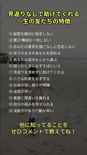 ㊗️4.2万再生‼️見返りなしで助けてくれる一生の友だちの特徴