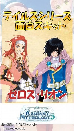 [Tales] The same path #Tales #tales #Zelos #Leon