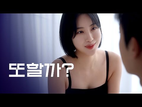 즐기는 여자 [웹드라마 누구나 한번쯤 시즌2] / EP05