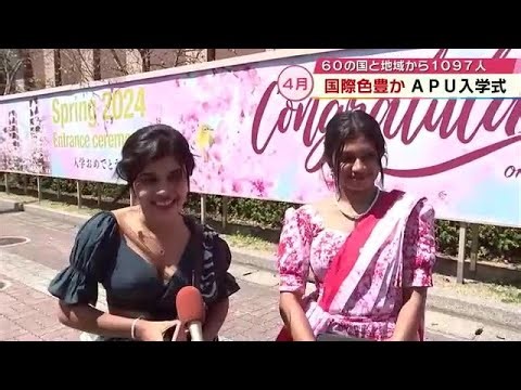 APUで春の入学式 「互いの個性を活用して、助け合い、支え合いながら」学生生活スタート 大分