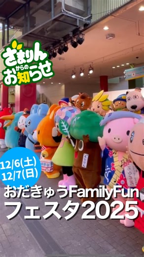 座間市マスコットキャラクター ざまりん【座間市公式】 on Instagram: "@zamarin1103_official ◀︎座間の魅力を発信中🌻 12/6(日)、7(日)は おだきゅうFamilyFunフェスタ✨ 小田急沿線の自治体や 全国の鉄道各社が大集合するよ🚃✨ ざまりんは二日間とも遊びに行くよ〜！！ 海老名中央公園でまってるよ〜🌻‼️ #ざまりん #座間市 #座間 #おだきゅうfamilyfunフェスタ2025 #ゆるキャラ #鉄道 #海老名"