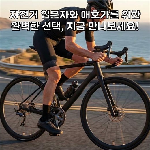 입문용 로드 자전거 추천! 2026 첼로 솔레이어 D1 16단 에어로 프레임 사이클