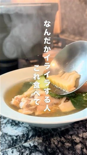 イライラほてりに、鶏手羽、筍、チンゲン菜の黒酢スープ #cooking
