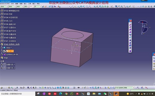 教程 CATIA创成式外形设计之包络体工具条