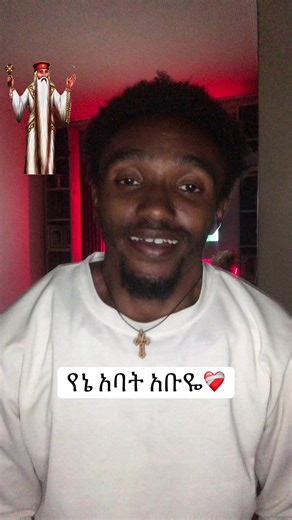 ገብረ መንፈስ ቅዱስ አባቴ ግባልኝ የባረክ ቤቴ ❤️‍🩹 #ገብረመንፈስቅዱስ #ኦርቶዶክስ_ተዋህዶ_ፀንታ_ለዘለዓለም_ትኑር #መዝሙር_ዘኦርቶዶክስ_ተዋህዶ @ⓂÏ🅒︎к㉫ƴ❤️ @Tem@Leoza @Maki yestfanoe @tedo_z_rufael 13 @Abo Media-አቦ ሚዲያ @Bekele_58_Orthodox @Abeni_6