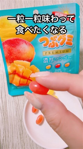 [Top-Tier] Please let me introduce the re-released Tsubu Gumi PREMIUM Rich Mango