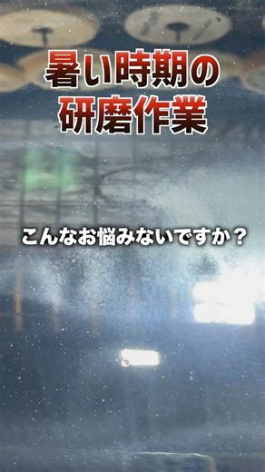 【お悩み解決】研磨時にコンパウンドが張り付く方必見 #automobile #detailing #コンパウンド #車磨き #ポリッシャー