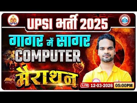 UPSI Computer Marathon Class | UP SI Computer गागर में सागर | UP SI Computer Marathon By Shivam Sir