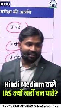 IAS Exam में Hindi Medium की सबसे बड़ी Problem | क्या है? #khansir #iashindi #hindimedium #kgs