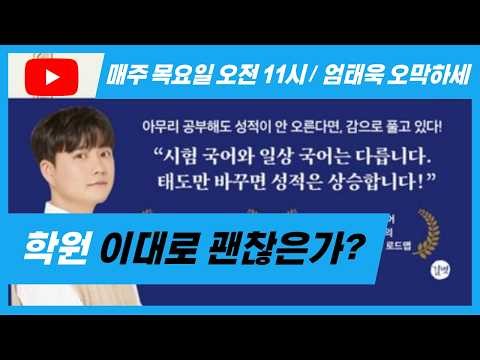 엄태욱의 오막하세 유튜브 라이브(3/5 목요일 11시)