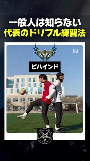 一般人は知らないサッカー各国代表の高強度ドリブル練習法