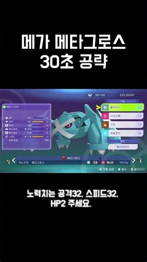 30-Second Guide to Mega Metagross for Pokémon Champions