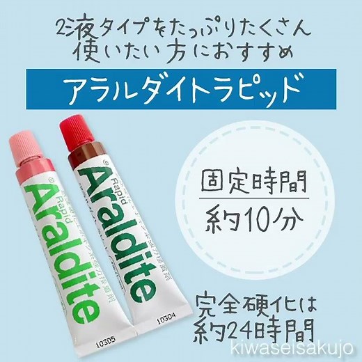 【Q&A】強度の高い接着剤が知りたい！