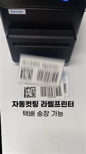 자동 커터 라벨 택배 송장 사무실 프린터_xprinter XP-D4601B 컷팅형