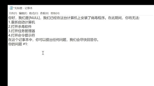 模仿Garbage病毒做的中文版Garbage