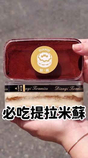 台中提拉米蘇推薦！點戚 DIANQI 超讚美食