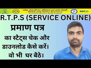 R.T.P.S CERTIFICATE STATUS CHECK & DOWNLOAD PROCESS! 2024