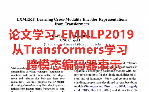 EMNLP19 LXMERT：Learning Cross-Modality Encoder Representations from Transformers