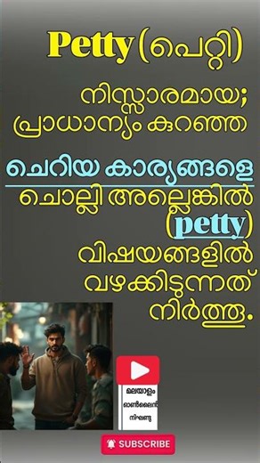 What is “Petty (പെറ്റി)”? 😒 Malayalam Meaning + Sentence | Improve Your English!