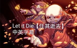 【Flowerfell/AMV/中英字幕】Let it die 任其逝去（催泪向）