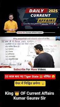 33 साल बाद नए Tiger State 🐯 घोषित 😧l Current Affairs 2025 l Kumar Gaurav Sir l Utkarsh Classes