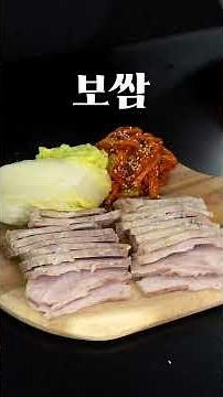Stop making bossam with only pork belly!