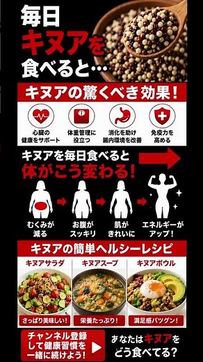 毎日キヌアを食べると…7日後に起きる変化とは？