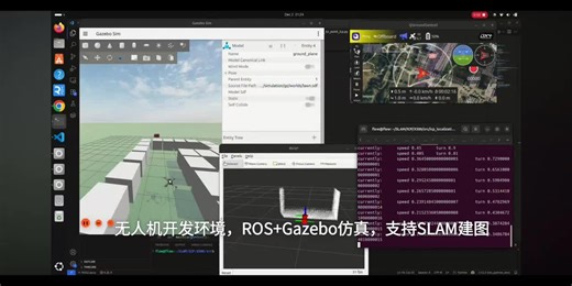 无人机开发环境，ROS+Gazebo仿真，支持SLAM建图、路径规划、自主避障、三维点云、环境感知、多传感器融合、激光雷达、视觉SLAM、三维建图、地图生成等