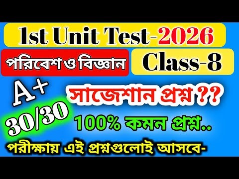 class 8 poribesh o bigyan 1st unit test suggestion 2026 /class 8 poribesh o bigyan question paper 26