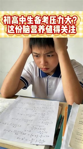 NHP神经酸补脑胶囊评测：专为学生设计的记忆力提升方案，用后分享效果怎么样？