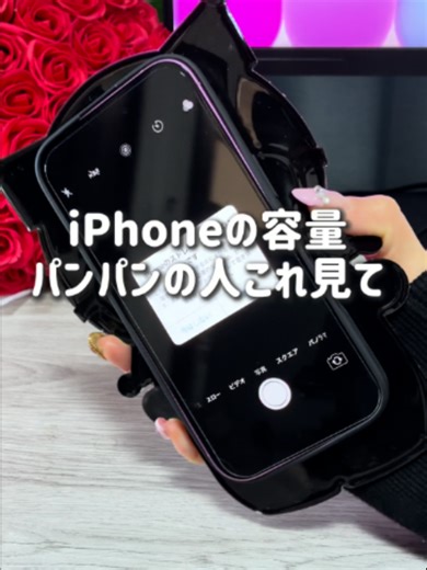 iPhone容量不足解消！TikTok裏技3選