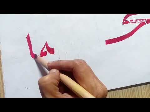 How to write "Muhammad" ﷺ in Arabic Calligraphy for Beginners with Qalam | Islamic Art Step by Step 