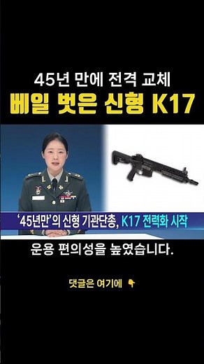 The New K17 Revealed: Replacing the 45-Year-Old Standard Issue