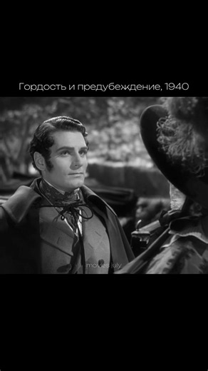 Гордость и предубеждение (1940) — фильмы июль