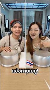 Guessing each other's food orders, Thai food edition! #DontPlayWithYourFood #chengandrock #chenga...