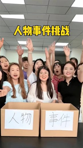 48K views · 1K reactions | 人物事件挑战，哈哈这期真刺激呀 #办公室游戏 #办公室日常 #办公室搞笑 #搞笑 #欢乐新玩法 #万物皆可双倍给下一个人 #憋笑失败 #数字扫雷游戏 #想看看大家的上班穿搭 #趣味团建游戏 #真会玩系列 #适合多人玩的聚会游戏推荐 #内容启发搜索 #试试你的反应力吧 | 搞笑游戏 Funny Games | Facebook