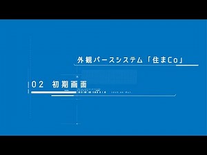 02 初期画面