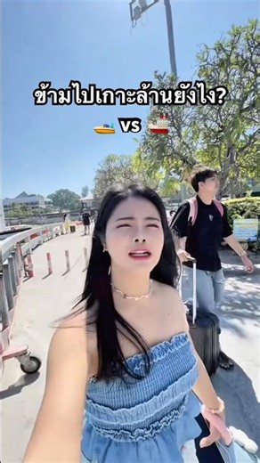 Going to Koh Larn, what boat should I take this time? 🌊🏝️🚤vs🚢 #Koh Larn #Pattaya #Speedboat #Bali...