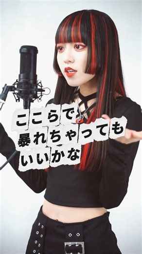 Cha'R（ちゃる） on Instagram: "革命道中 - On The Way【covered by Cha'R】 アイナ・ジ・エンド さんの革命道中をカバーさせていただきました❤️‍🔥 宮城県の歌い手 Cha'R（ちゃる）です！！ ぜひ見ていただけたら嬉しいです！😆🌟 #ちゃる #歌い手 #革命道中 #アイナジエンド さん #ダンダダン #アニソン #歌ってみた #うたってみた #dandadan #OnTheway #日本 #仙台 #coversong #reel #anime #japan #singer"