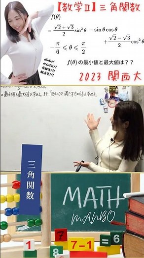 三角関数！2023 関西大学！本編へどうぞ☆