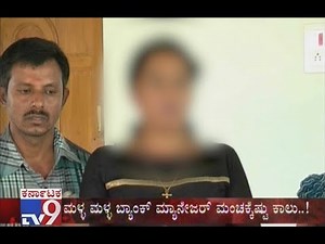 Tv9 Warrant: Bank Manager Seeks Sex for Granting Loan; Beaten Up By Woman in Full Public view