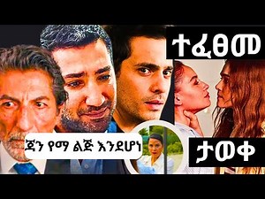 anqets አንቀፅ ክፍል 220 kana tv | ስንኩል ህይወት 200