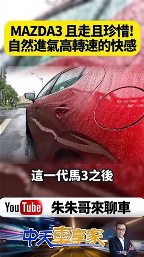 Mazda3, cherish this moment while you can! The thrill of a naturally aspirated, high-compression,...