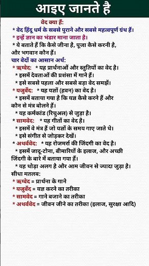 हिंदू धर्म वेद || चार वेदों के नाम और उनके अर्थ || पूरी जानकारी || #motivation #geetagyan