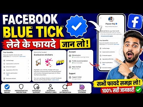 Meta Verified Benefits 🔥 Facebook Blue Tick Lene Ke Fayde 2026