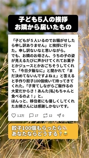 子ども5人ですと挨拶に行った日、お隣さんが持ってきたのは… #子育てあるある #ご近所づきあい